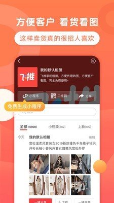 趣推软件截图3