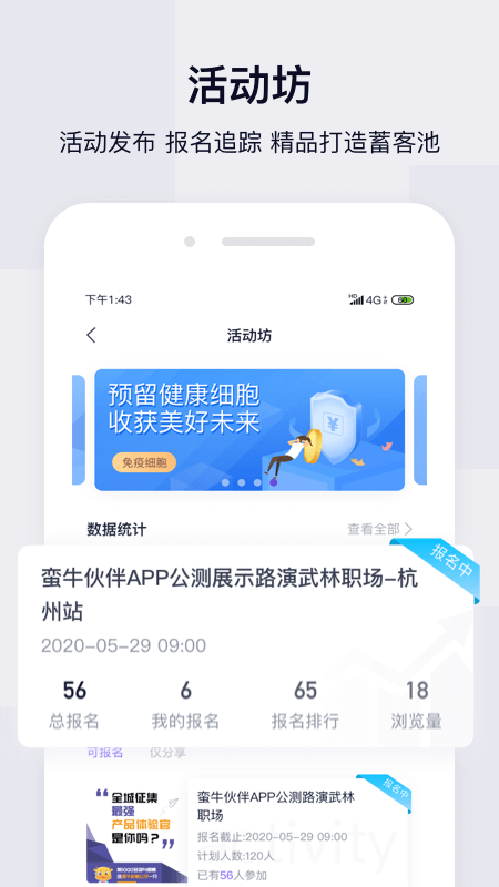 蛮牛伙伴软件截图0