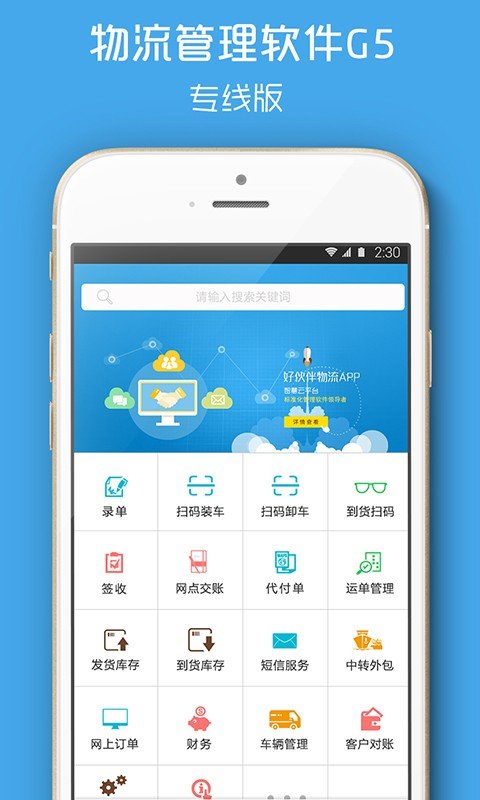 好伙伴G5软件截图0