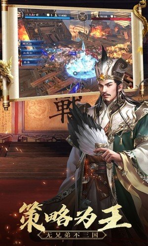 真武三国星耀版软件截图0