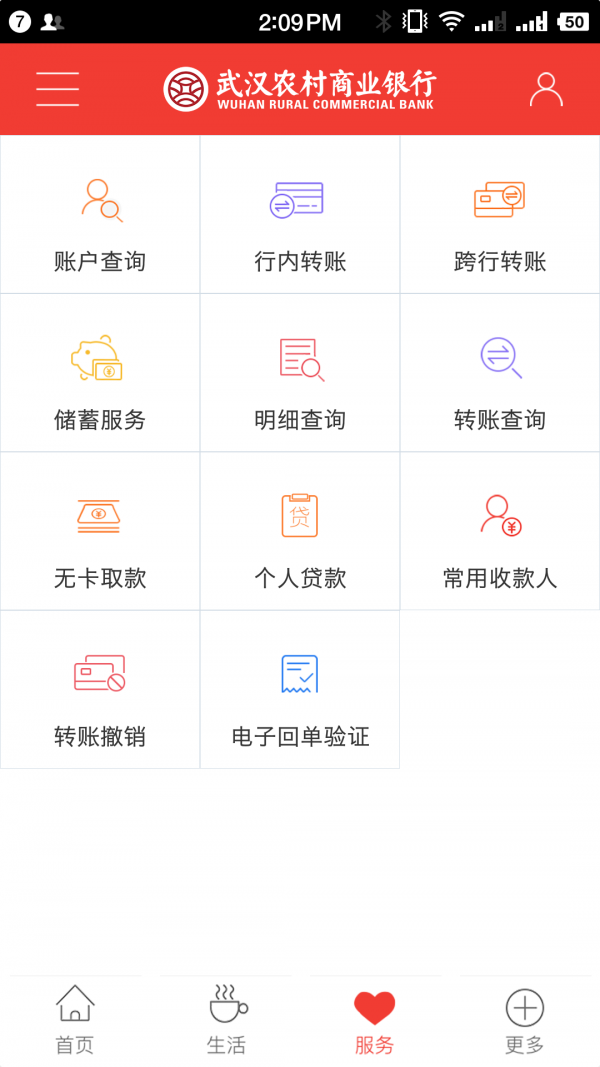 武汉农商银行软件截图1