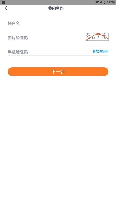 智慧供热运营软件截图1