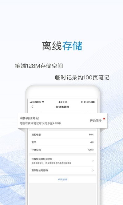 一笔记事软件截图1