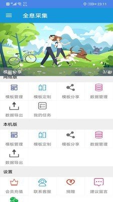 全息采集软件截图1