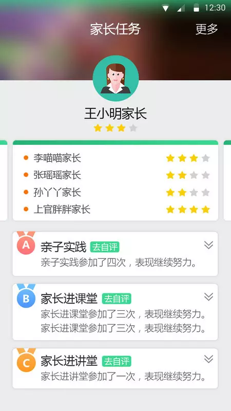 北斗校园软件截图0