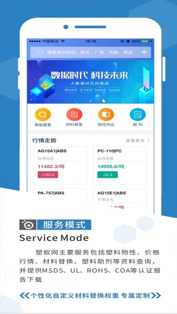 塑蚁网软件截图1