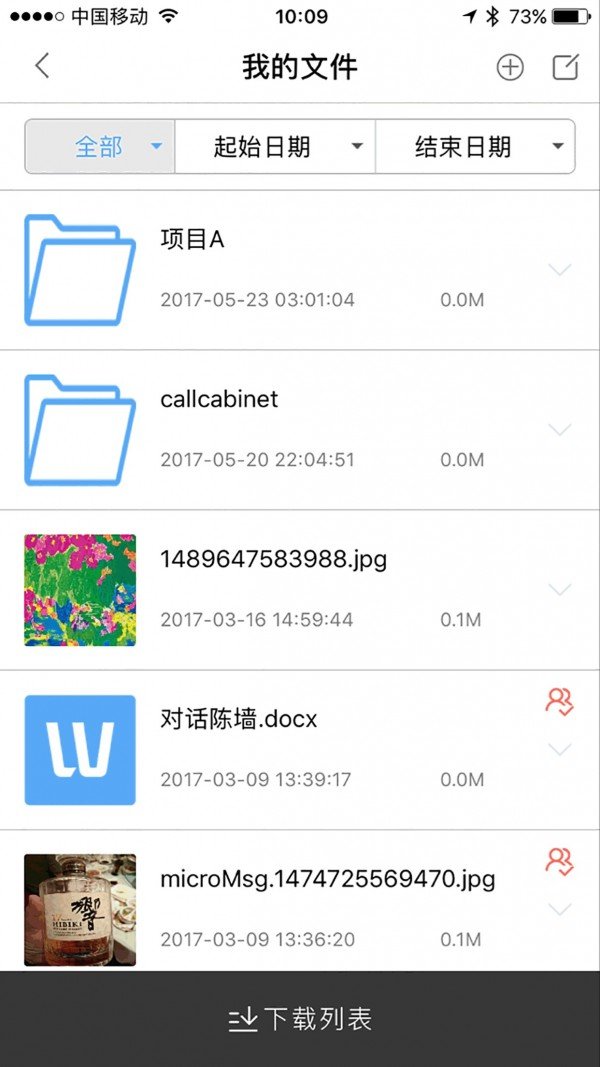 蜻蜓云软件截图2