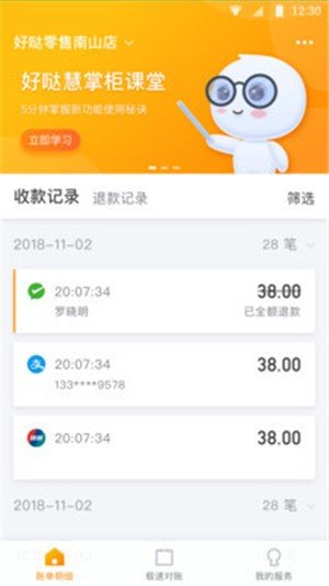 好哒慧掌柜软件截图1