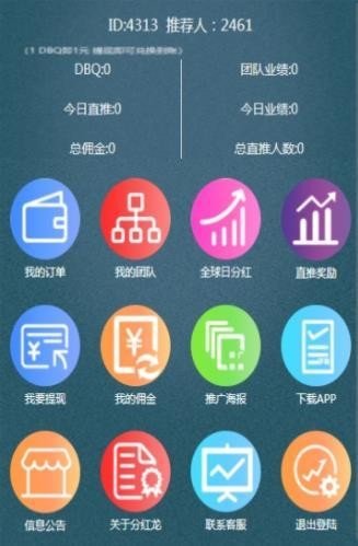 玩转分红龙软件截图2