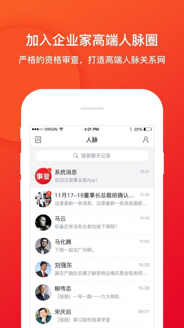 事业家软件截图2