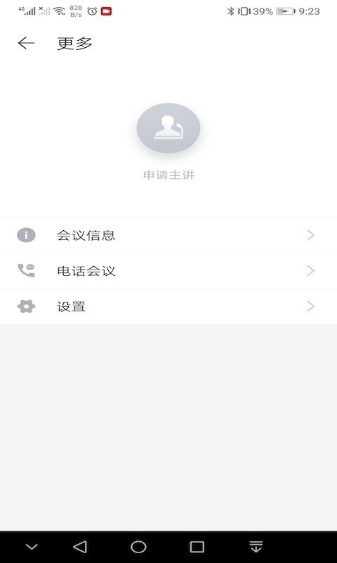 联通云会议软件截图2