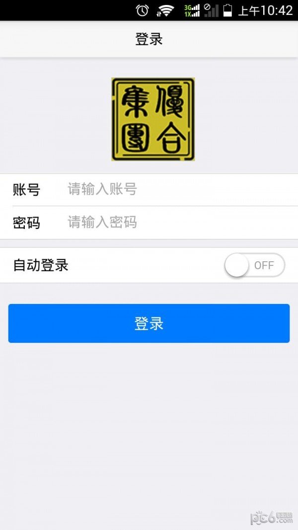 优速通软件截图1