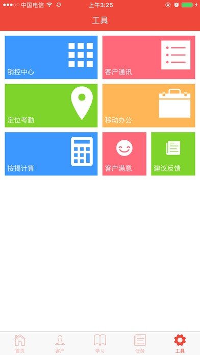 销管家软件截图2