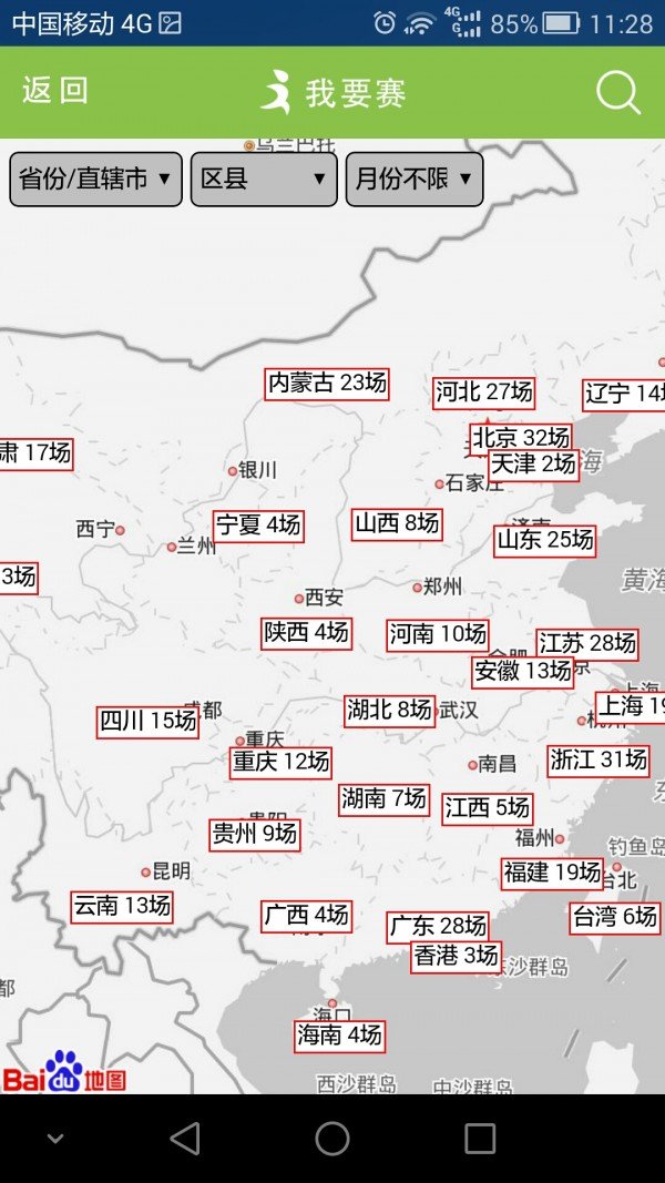 我要赛软件截图1