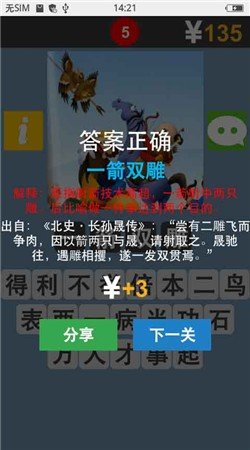 疯狂猜成语图片版软件截图1