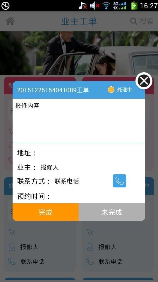 煜桥服务软件截图3