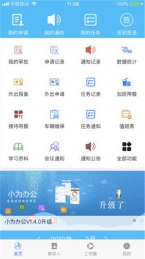 小为办公软件截图0