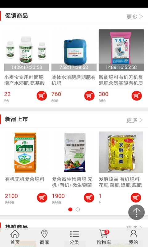 有机肥料商城软件截图1