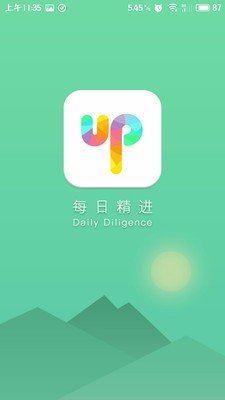 每日精进软件截图0