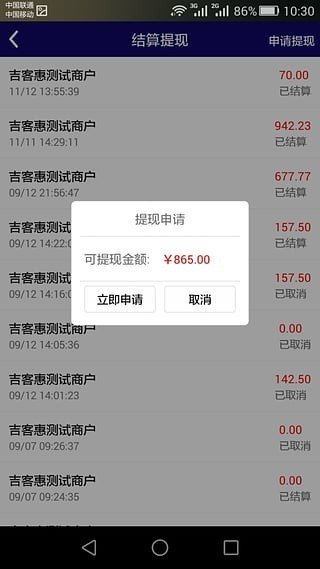 吉客惠商户版软件截图3