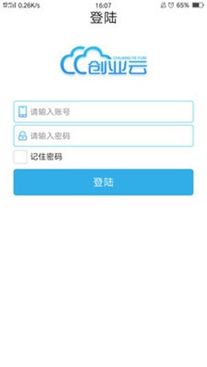 创业云软件截图3