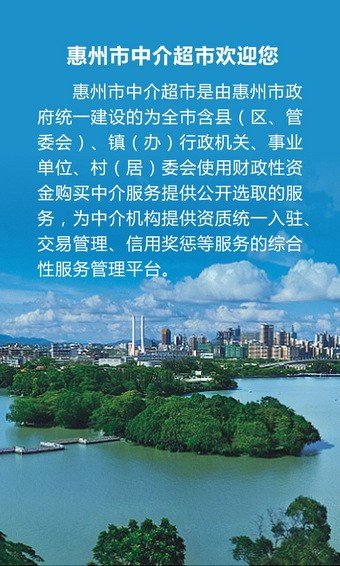 惠州中介超市软件截图0