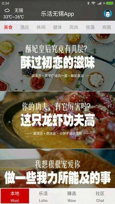 乐活无锡软件截图0