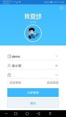 我要修软件截图0