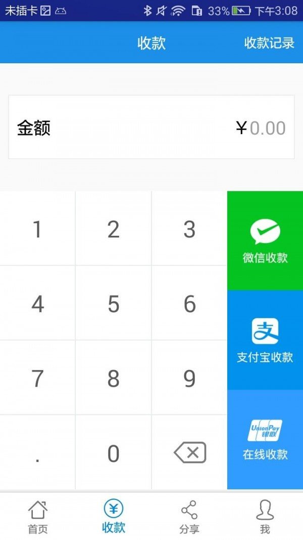 云码付软件截图1