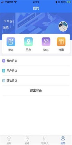 启天通软件截图3