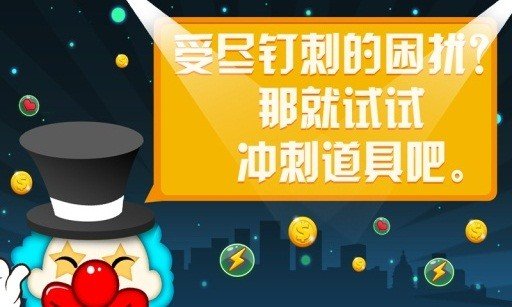 马戏团PK版软件截图2