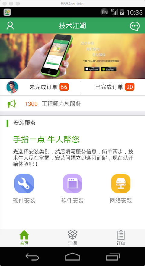 江湖发包方软件截图2