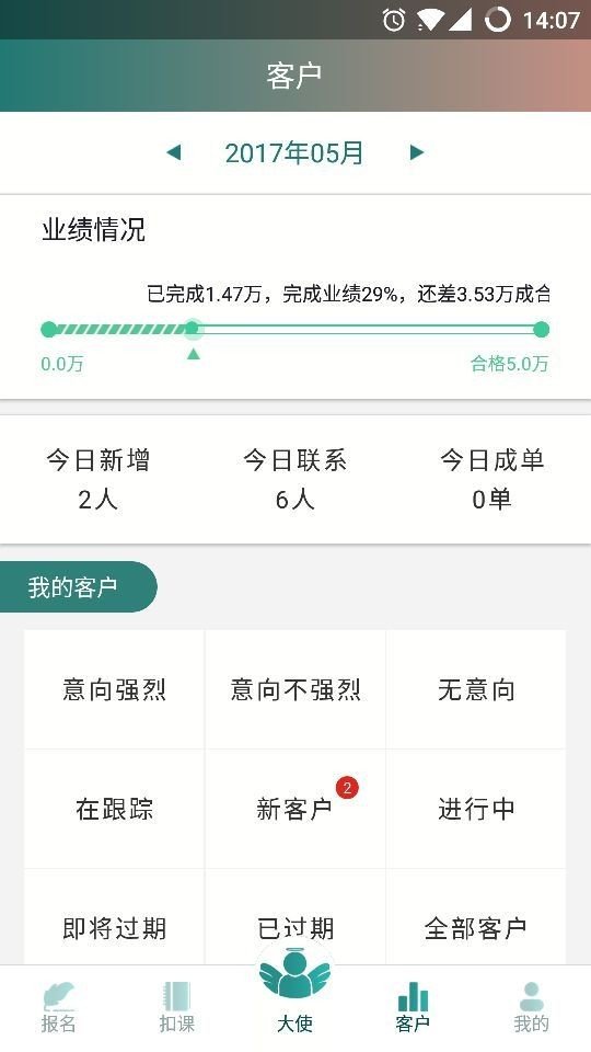 爱动星顾问教练端软件截图2