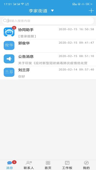 晴好办公软件截图1