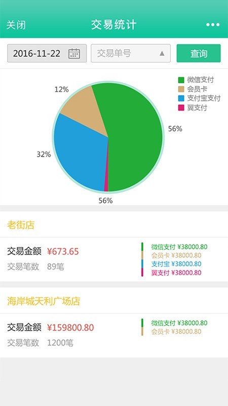 桔橙商户软件截图1