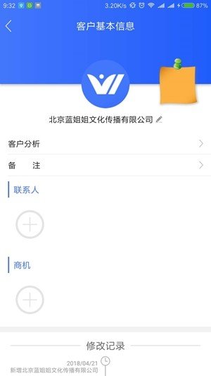 销客笔记软件截图1