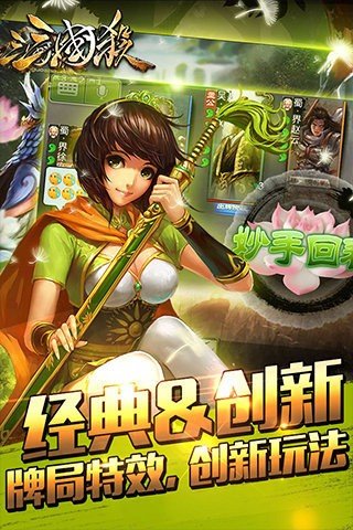 三国杀网页版软件截图1