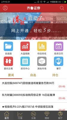 齐鲁证券融易汇新版软件截图0