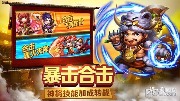 三国之神武诸葛软件截图2