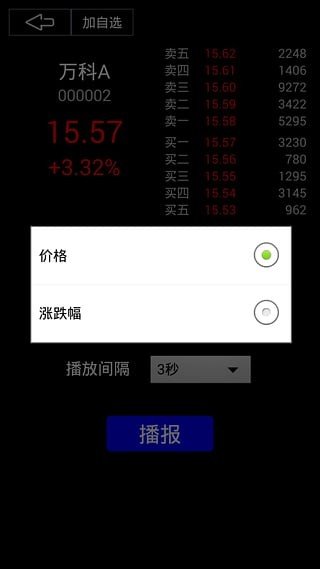 听股王软件截图1