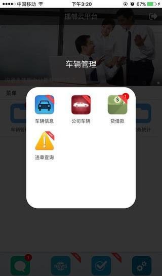 邯郸云平台软件截图3