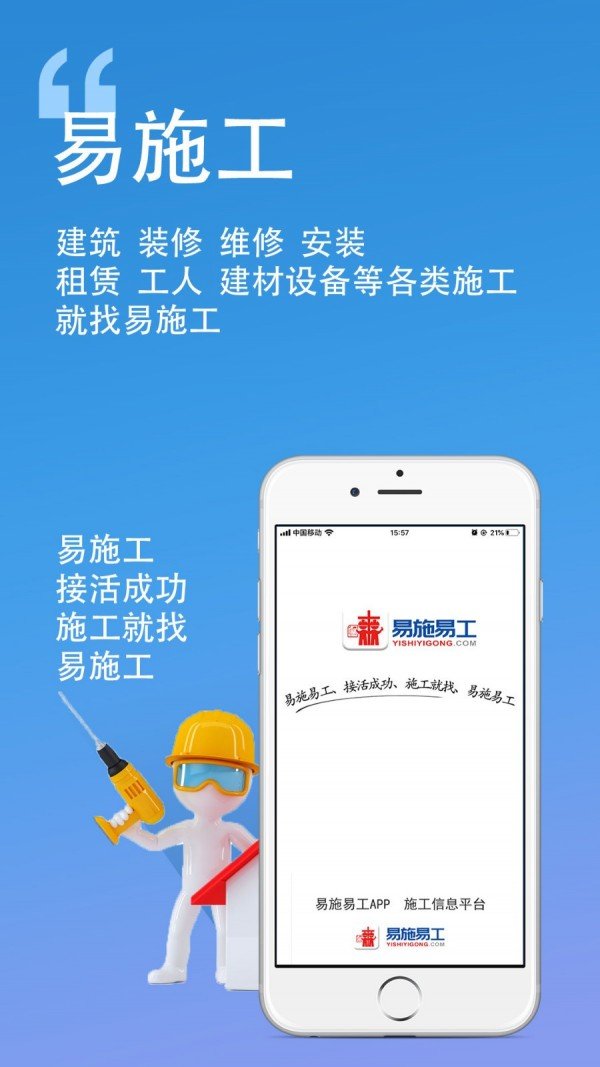 易施工软件截图0