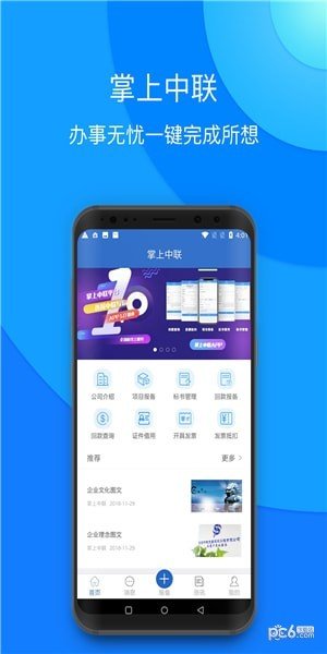 掌上中联软件截图0