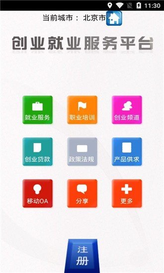 青创通软件截图1