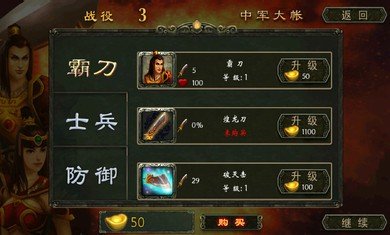 三国之过关斩将安卓版软件截图0