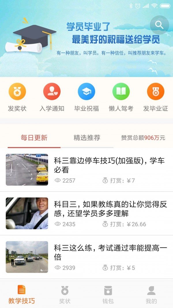 驾培创业教练软件截图0