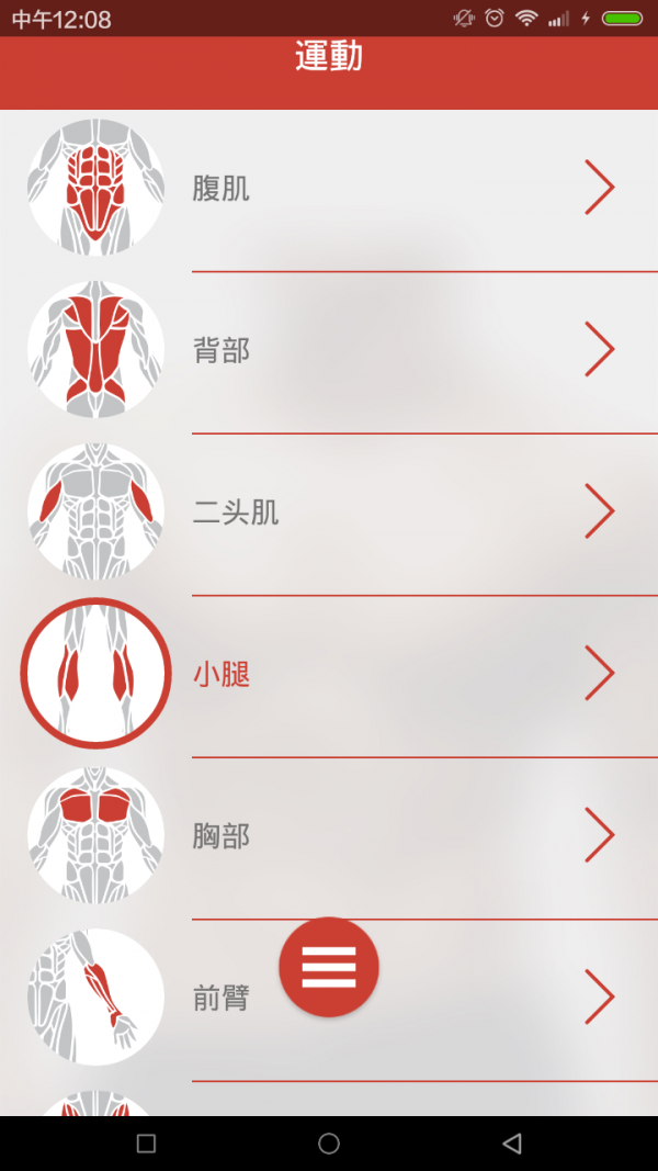 健身健美软件截图1