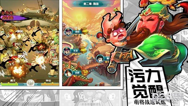 三国魔王传软件截图2