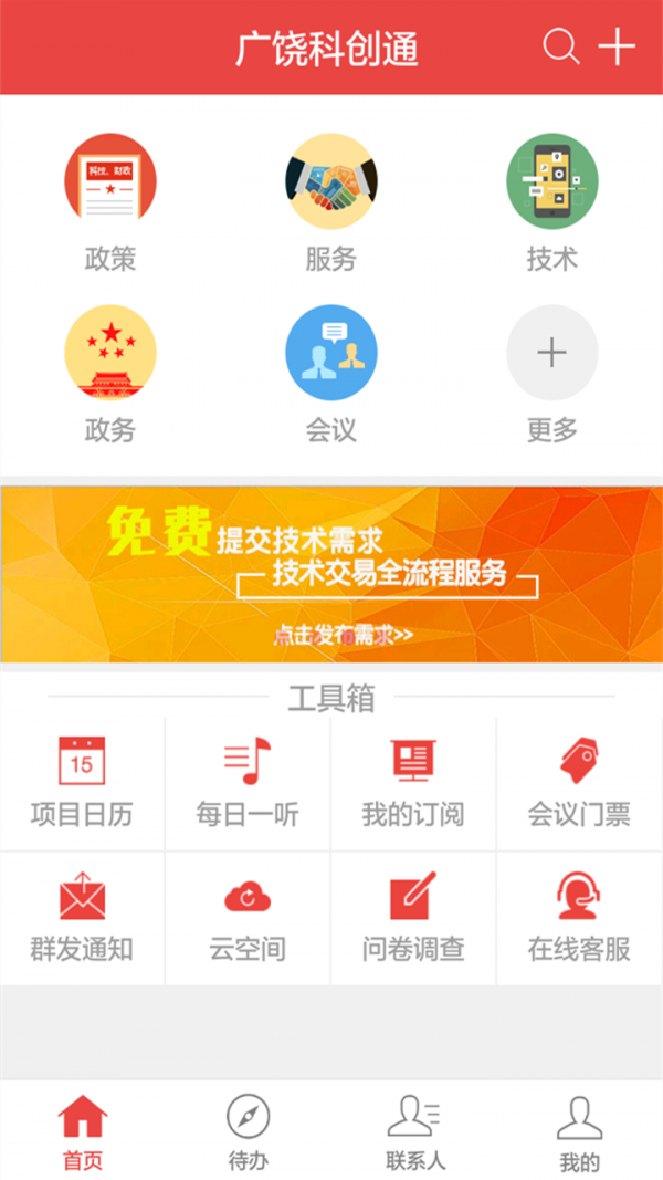 广饶科创通软件截图3