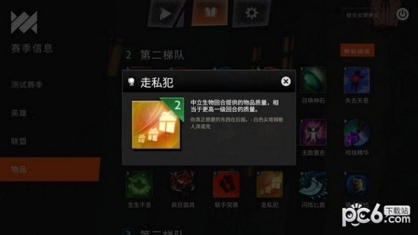 dota霸业软件截图0